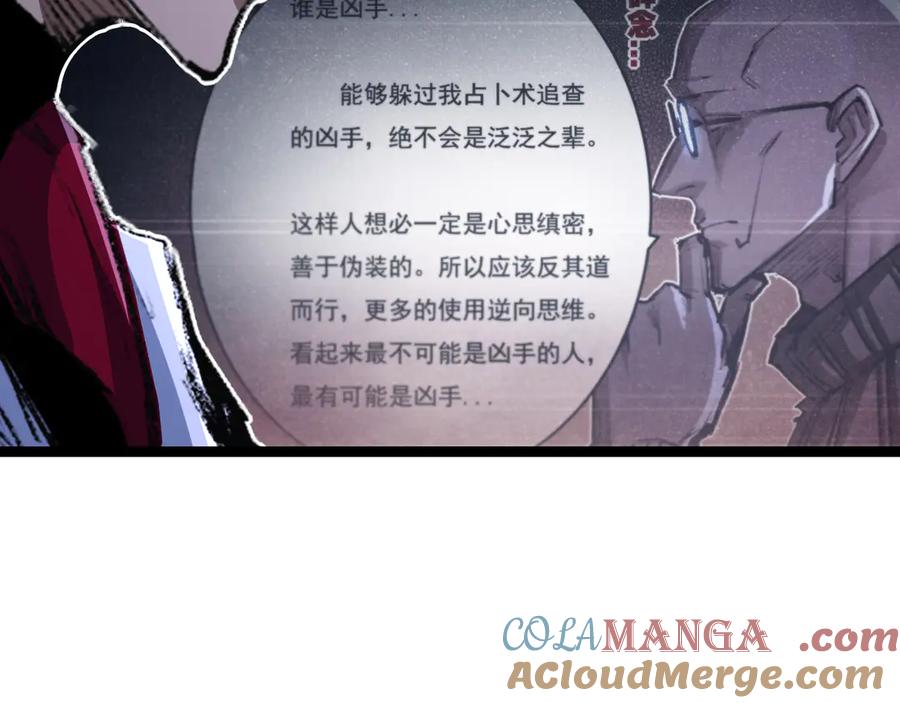 斩月 - 第40话 凶手获胜 - 第41张图