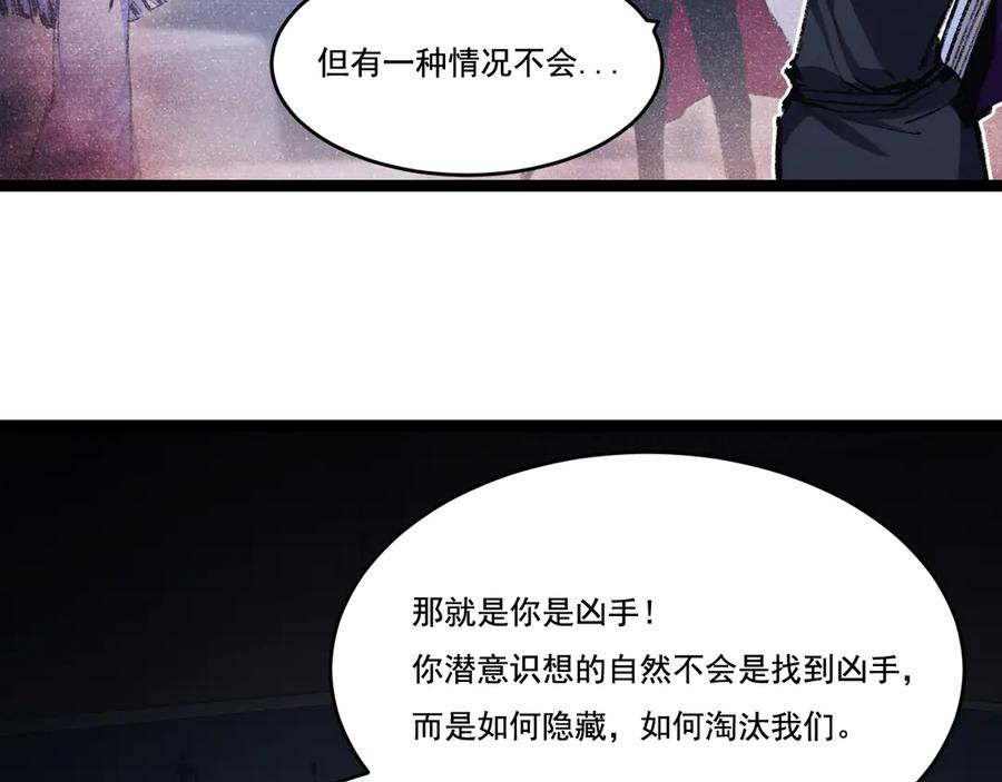 斩月 - 第40话 凶手获胜 - 第19张图