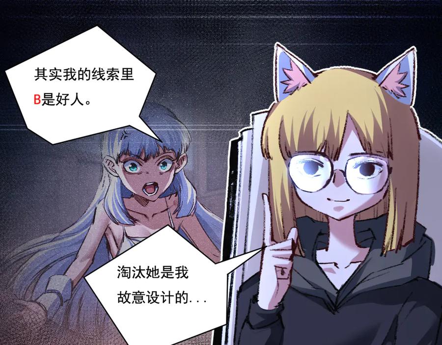 斩月 - 第40话 凶手获胜 - 第6张图