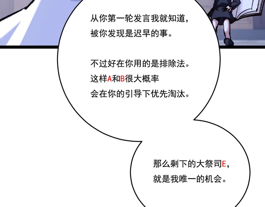 斩月 - 第40话 凶手获胜 - 第38张图