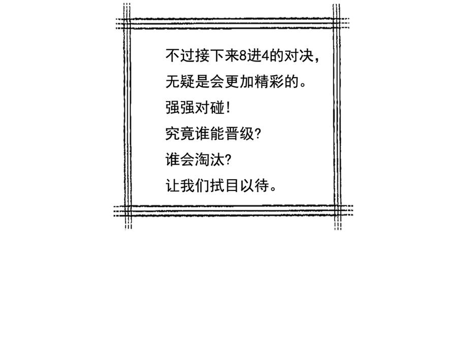 斩月 - 第43话 8进4 晋级赛 - 第106张图