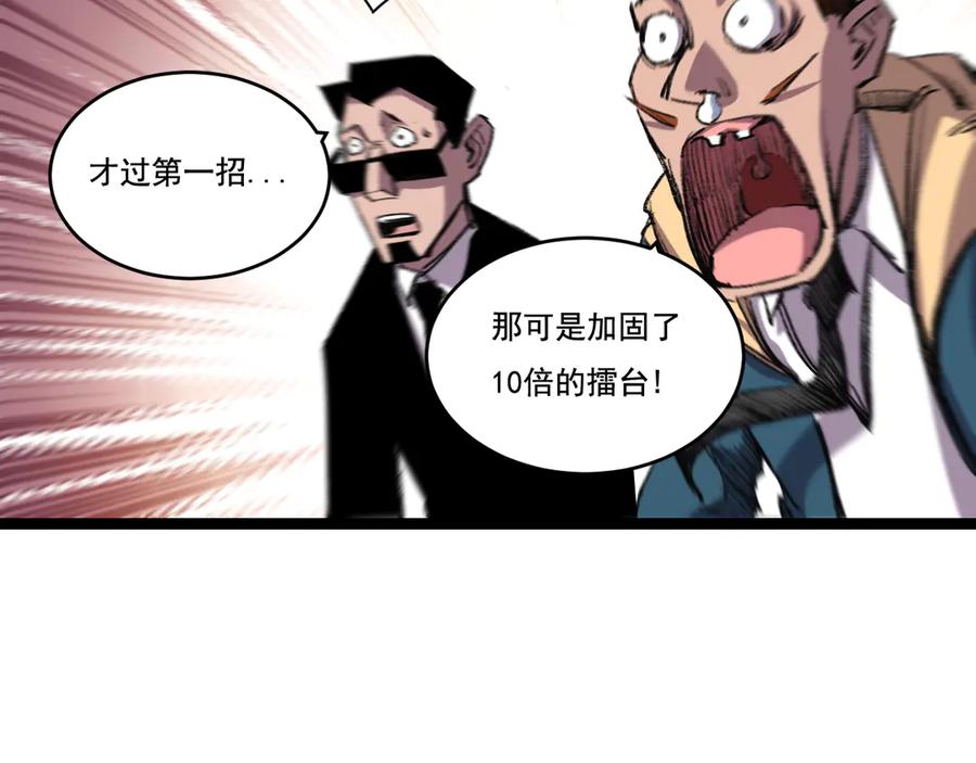 斩月 - 第44话 再战疯牙 - 第28张图