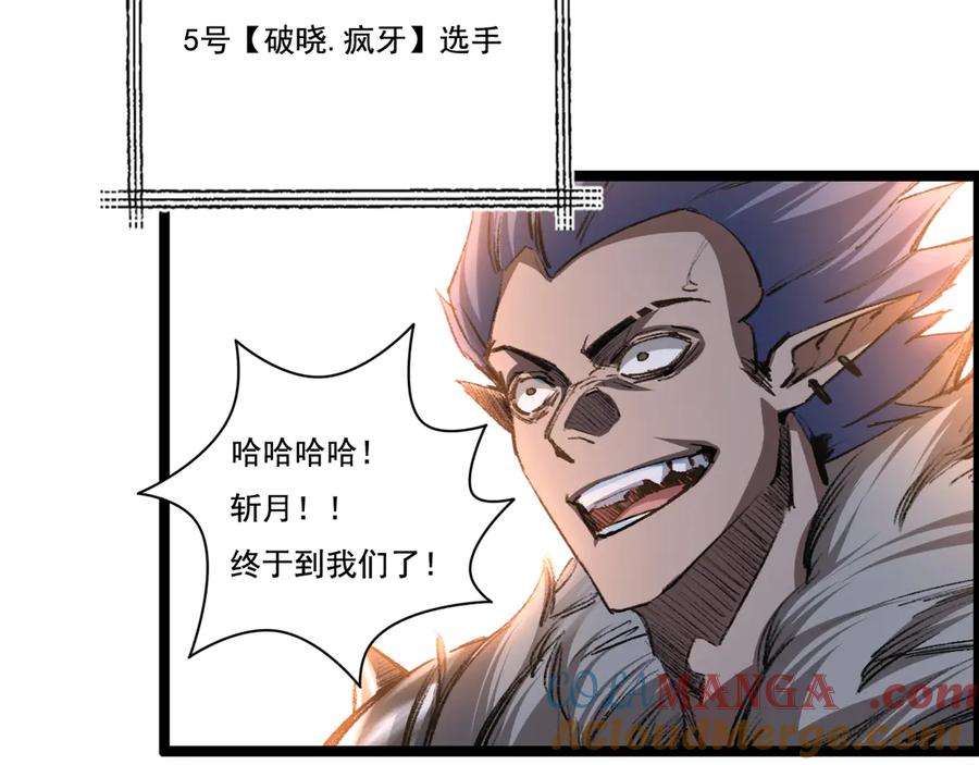 斩月 - 第44话 再战疯牙 - 第21张图