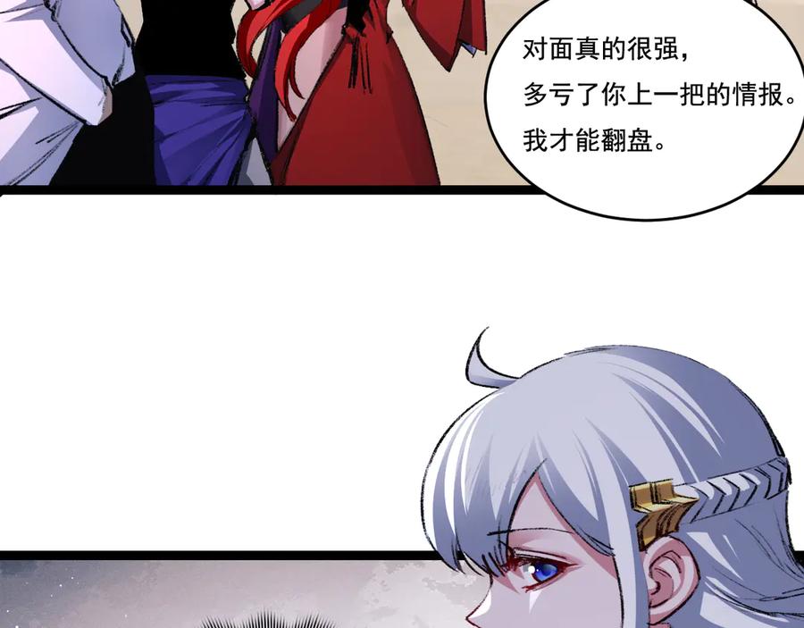 斩月 - 第44话 再战疯牙 - 第7张图