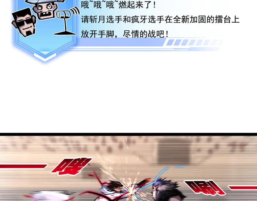 斩月 - 第44话 再战疯牙 - 第24张图