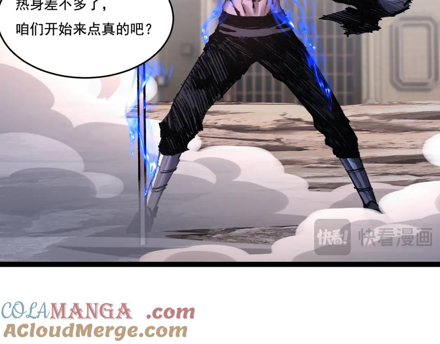 斩月 - 第44话 再战疯牙 - 第53张图