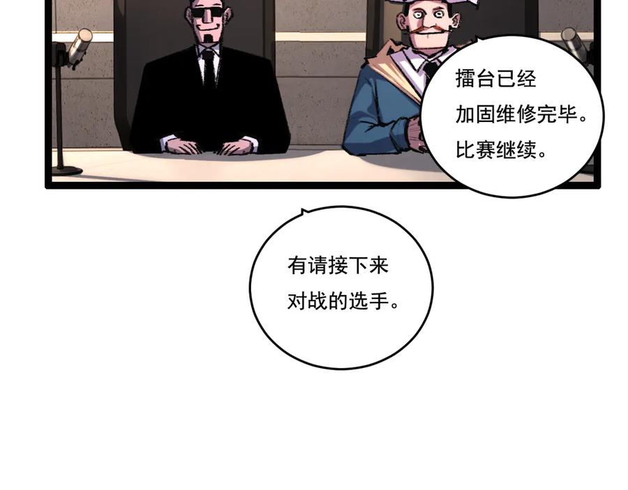 斩月 - 第44话 再战疯牙 - 第19张图