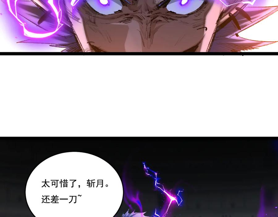 斩月 - 第45话 潜龙在渊 - 第24张图