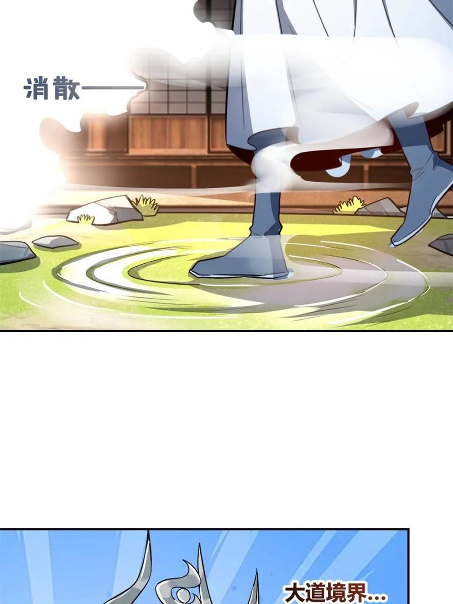 《原来我是修仙大佬》第476话 476话 第6页
