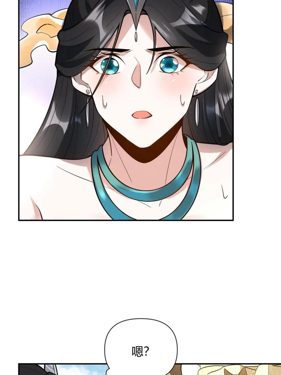 《原来我是修仙大佬》第476话 476话 第47页
