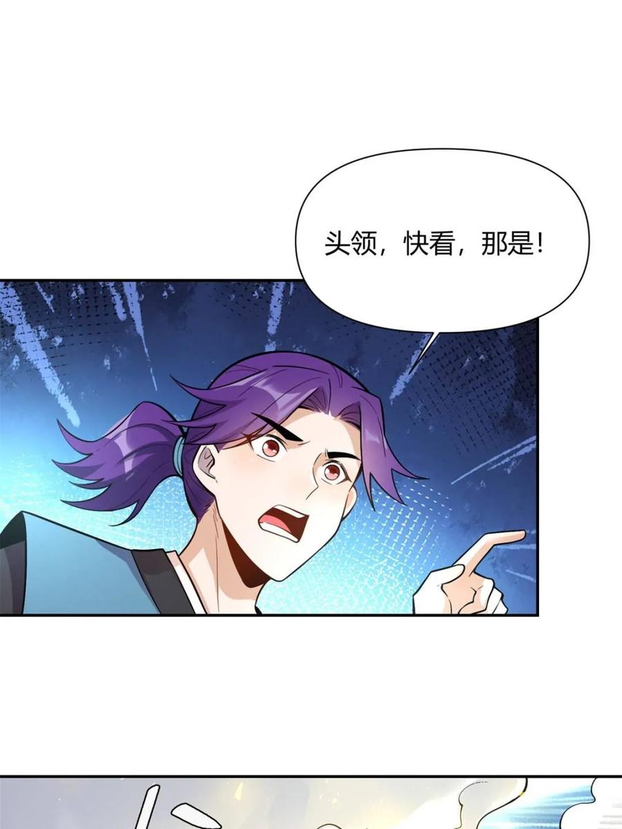 《原来我是修仙大佬》第476话 476话 第24页
