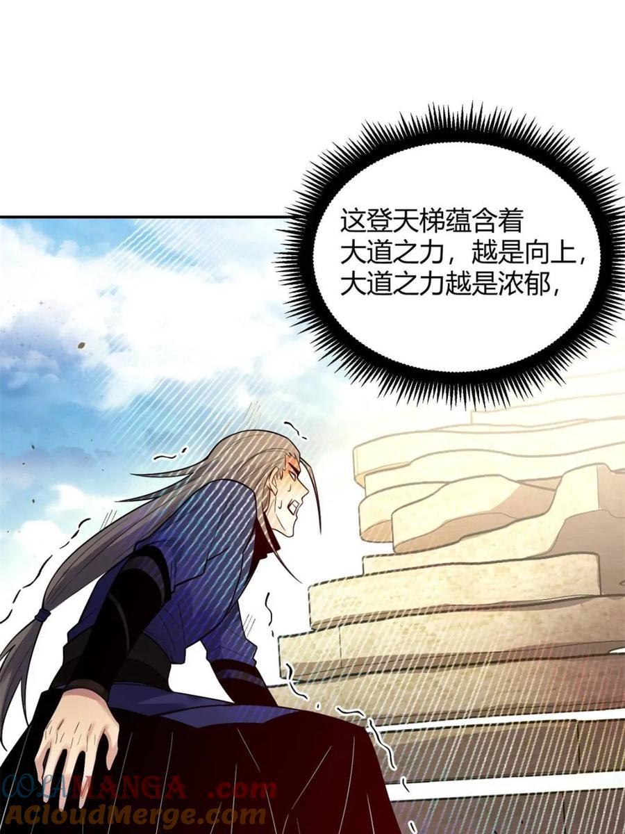 《原来我是修仙大佬》第476话 476话 第37页