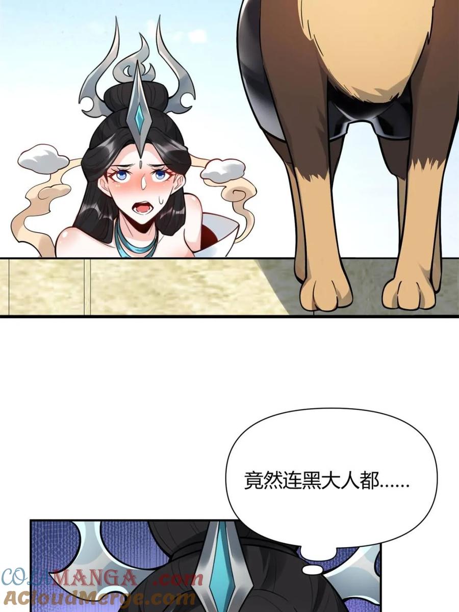 《原来我是修仙大佬》第476话 476话 第46页