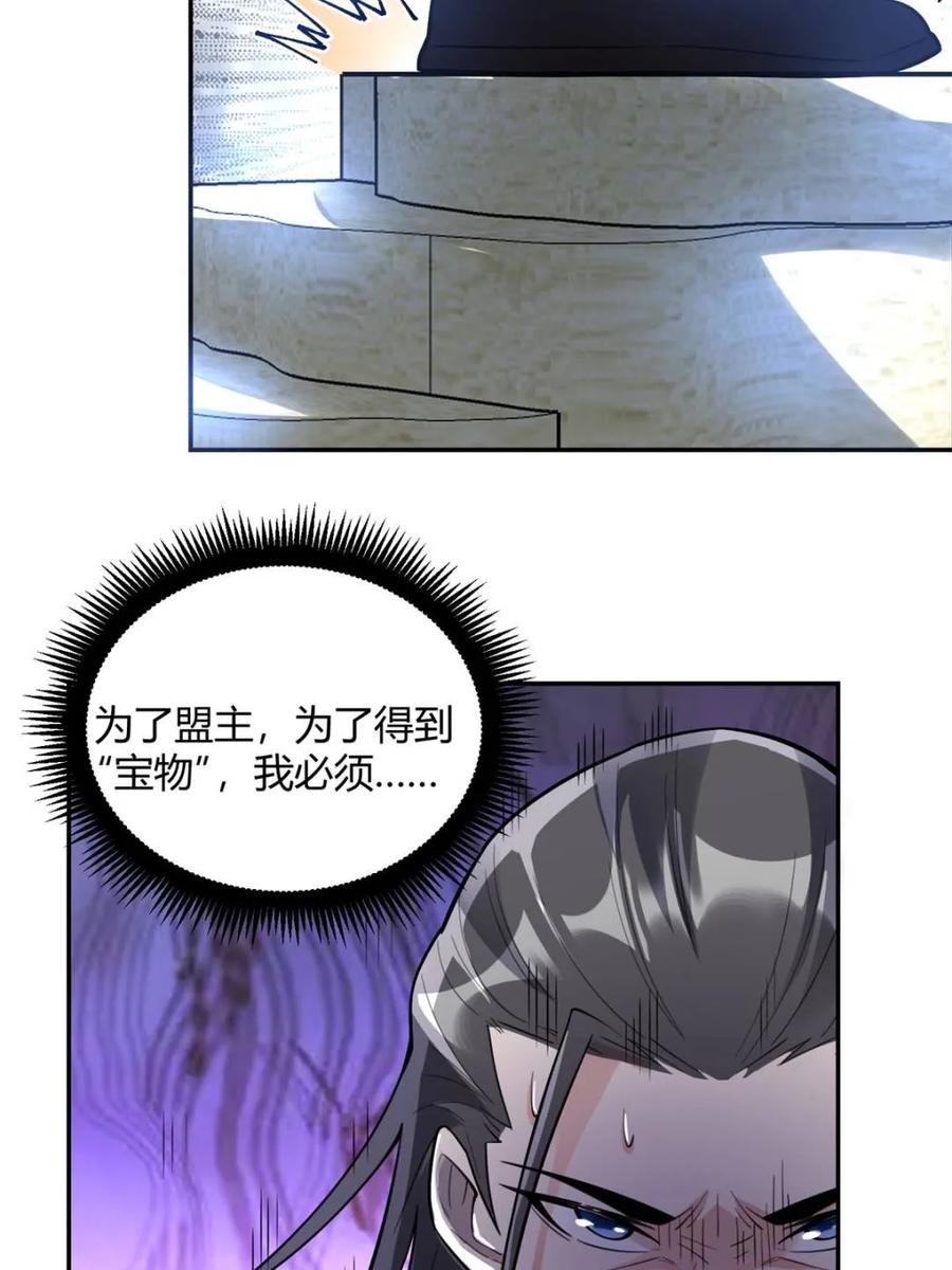 《原来我是修仙大佬》第476话 476话 第39页