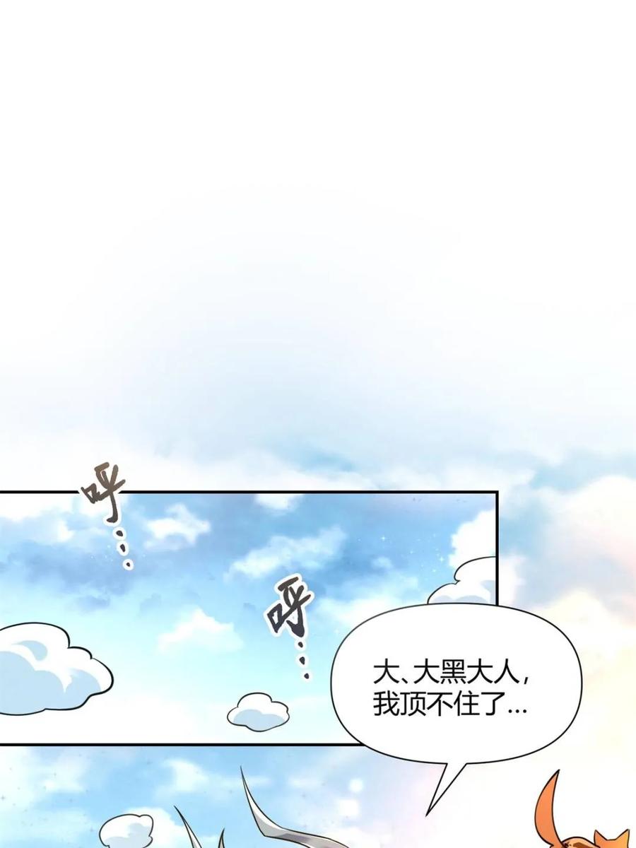 《原来我是修仙大佬》第476话 476话 第42页