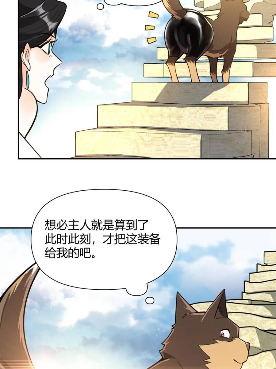 《原来我是修仙大佬》第476话 476话 第48页