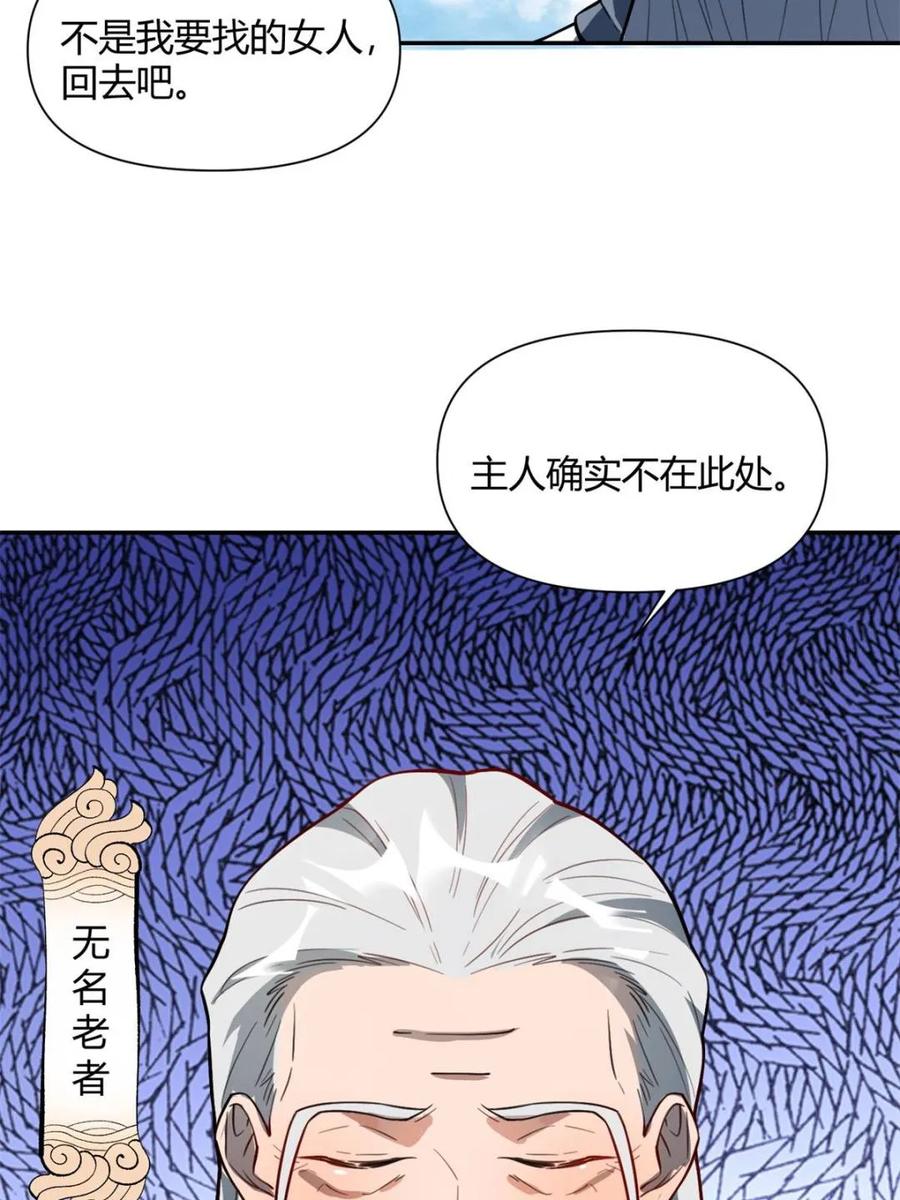 《原来我是修仙大佬》第476话 476话 第11页