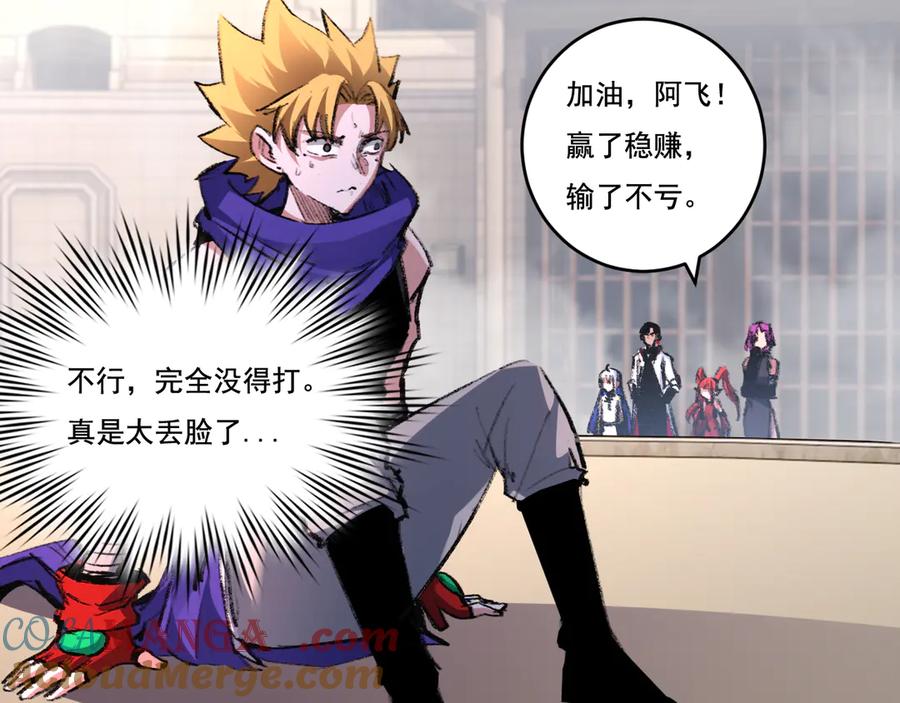 斩月 - 第46话 阿飞VS破晓.曙光 - 第69张图