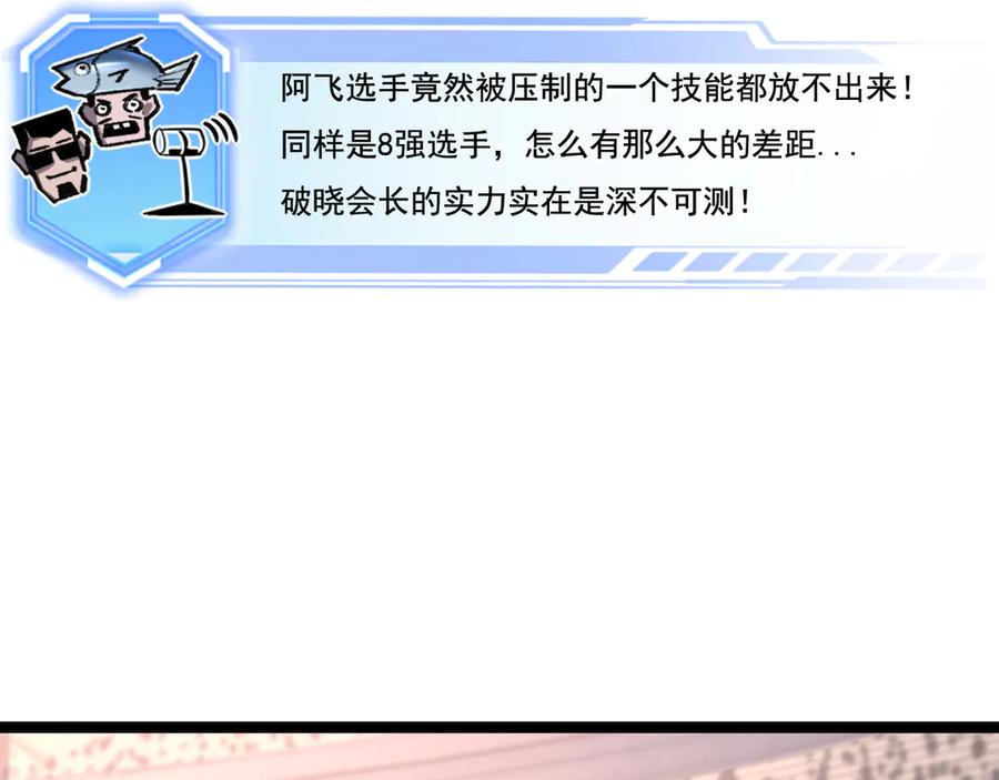 斩月 - 第46话 阿飞VS破晓.曙光 - 第63张图