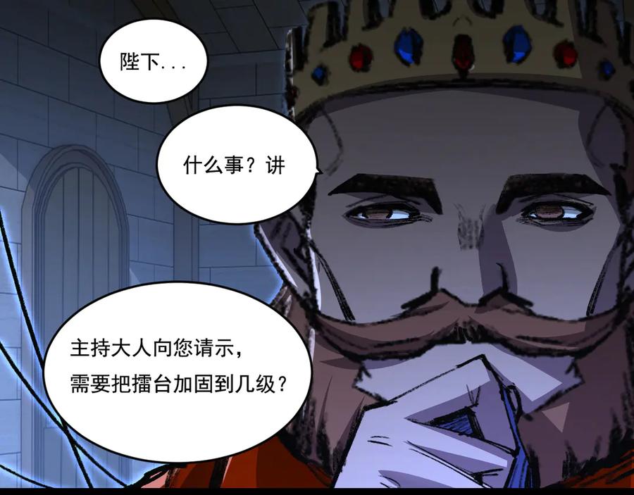 斩月 - 第46话 阿飞VS破晓.曙光 - 第24张图