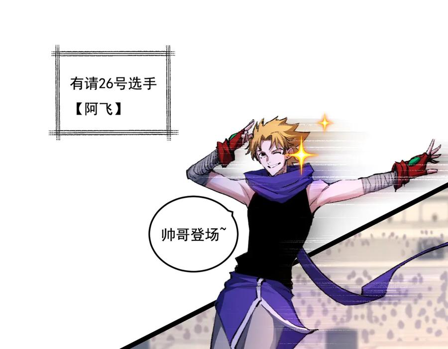 斩月 - 第46话 阿飞VS破晓.曙光 - 第32张图