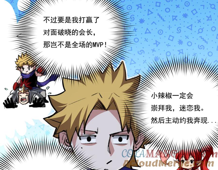 斩月 - 第46话 阿飞VS破晓.曙光 - 第37张图