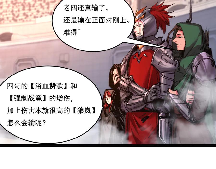 斩月 - 第46话 阿飞VS破晓.曙光 - 第6张图