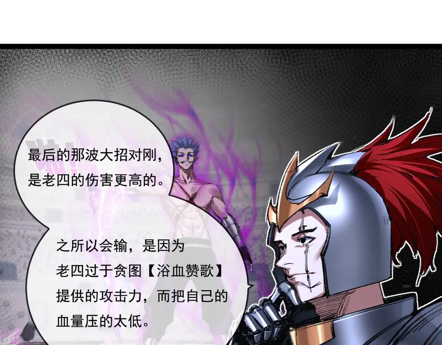 斩月 - 第46话 阿飞VS破晓.曙光 - 第7张图