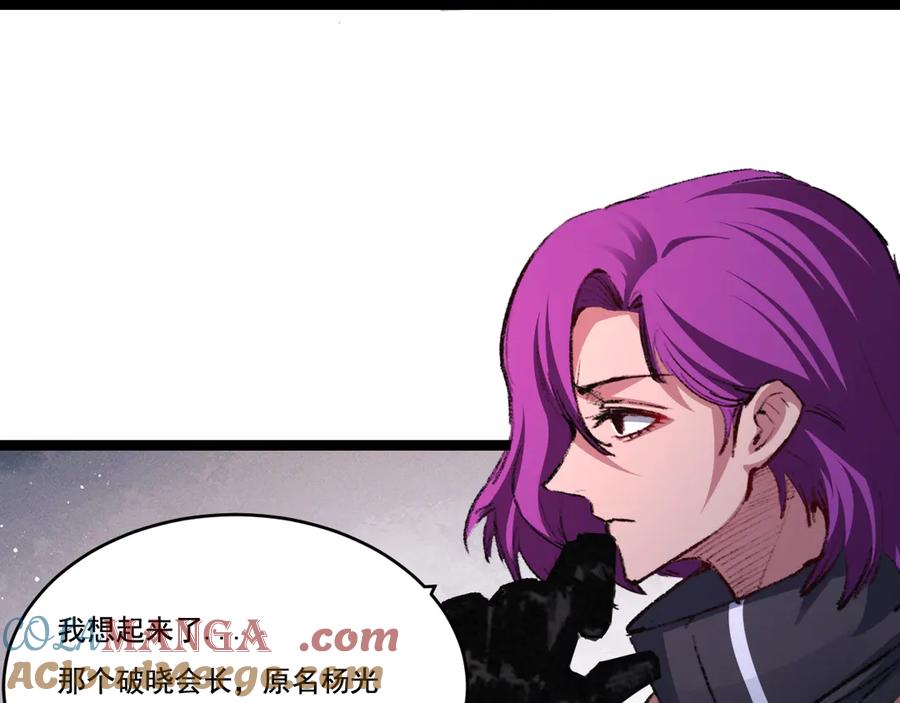 斩月 - 第46话 阿飞VS破晓.曙光 - 第65张图