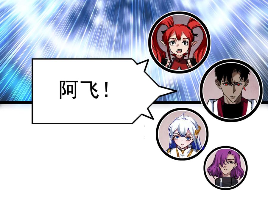 斩月 - 第47话 阿飞无限火力 - 第99张图
