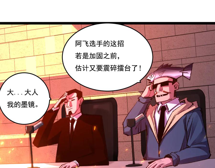 斩月 - 第47话 阿飞无限火力 - 第43张图