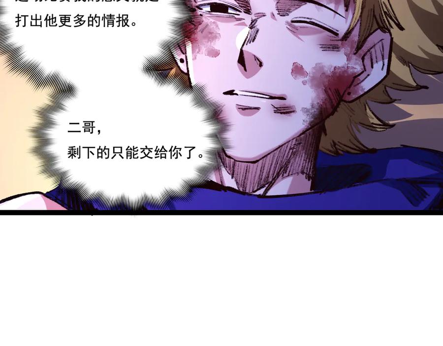 斩月 - 第47话 阿飞无限火力 - 第110张图