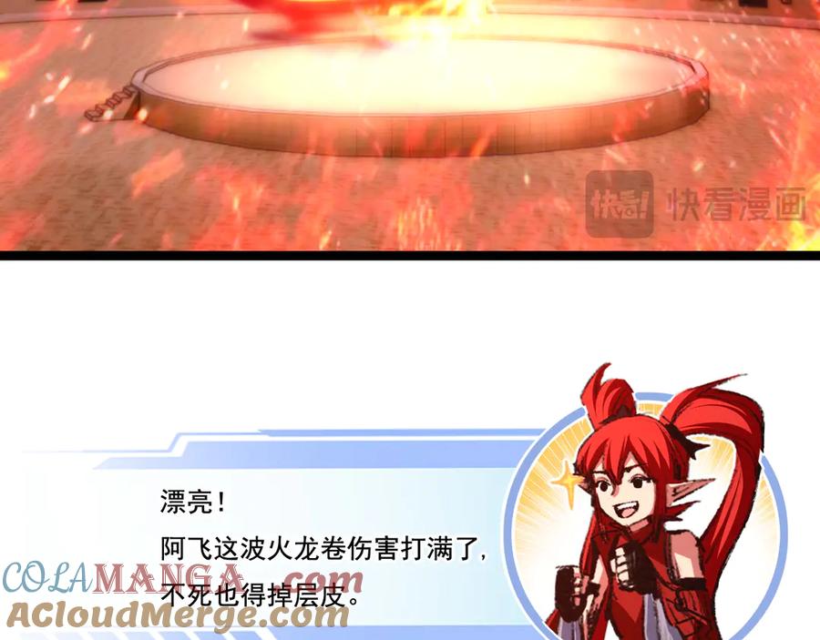 斩月 - 第47话 阿飞无限火力 - 第25张图