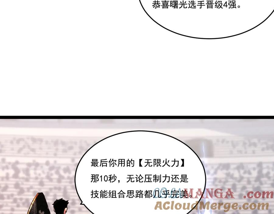 斩月 - 第47话 阿飞无限火力 - 第101张图