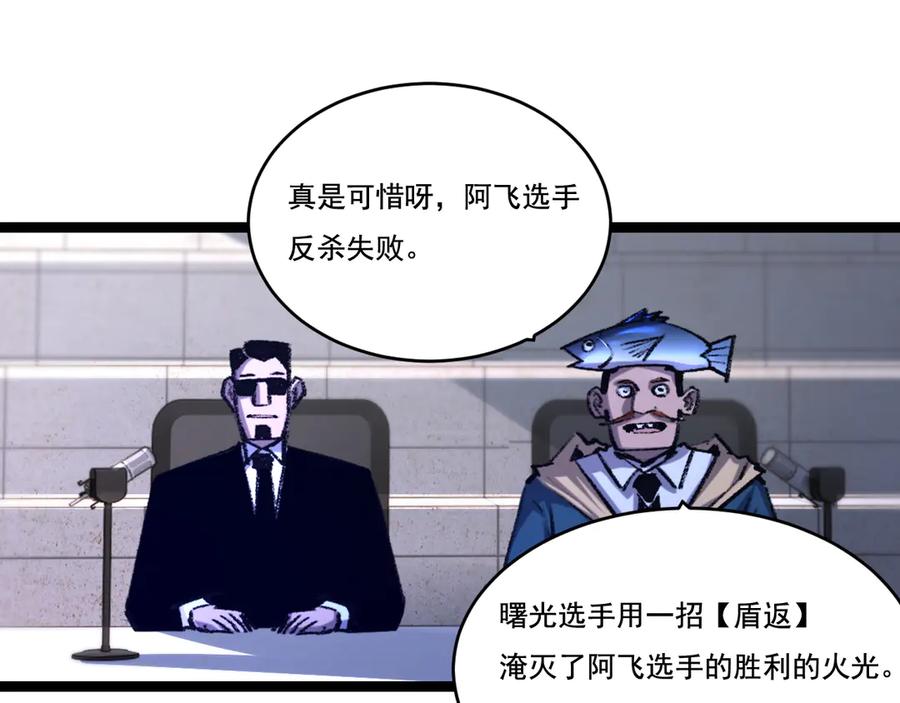 斩月 - 第47话 阿飞无限火力 - 第100张图