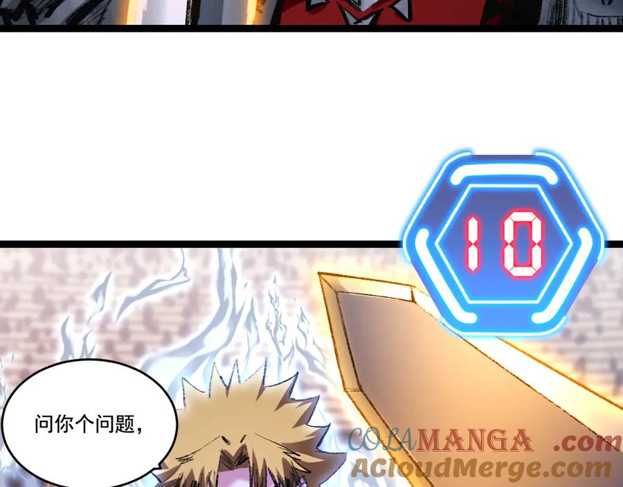 斩月 - 第47话 阿飞无限火力 - 第65张图