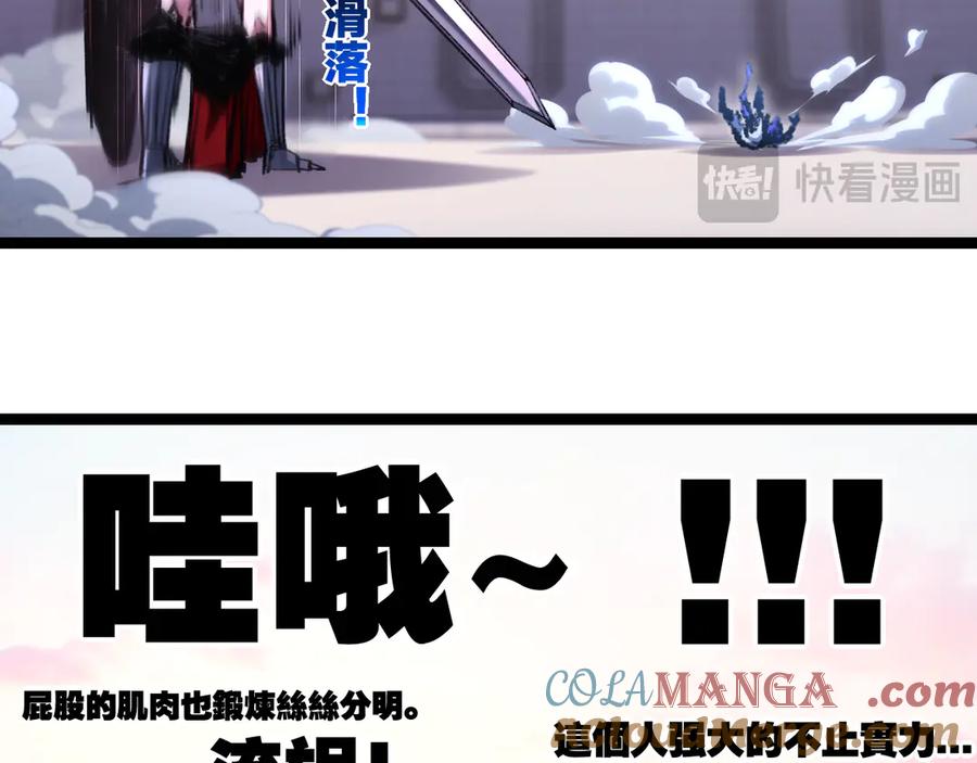 斩月 - 第47话 阿飞无限火力 - 第105张图