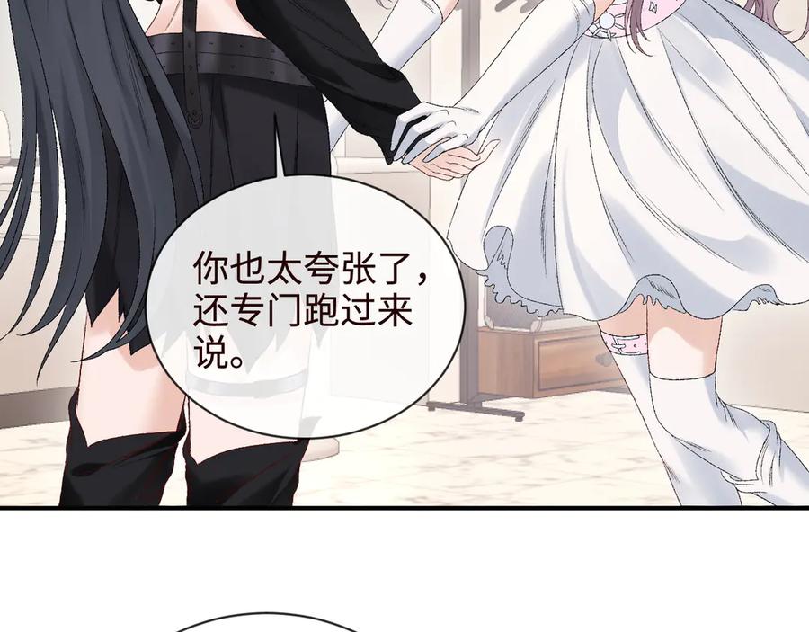 完美爱豆沦陷手册 - 第5话 MV新概念造型登场！ 第78页