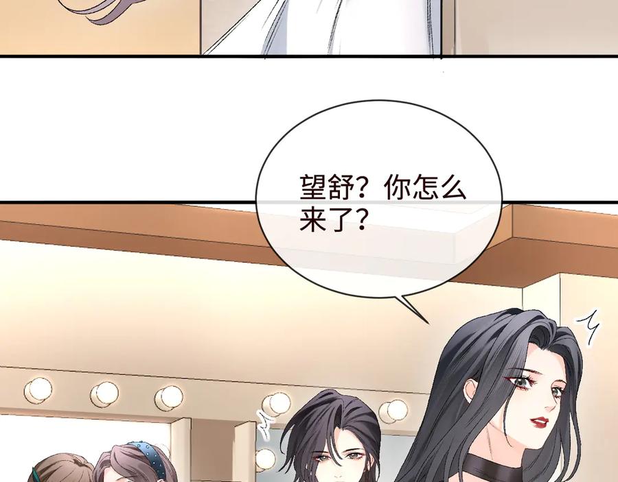 完美爱豆沦陷手册 - 第5话 MV新概念造型登场！ 第75页