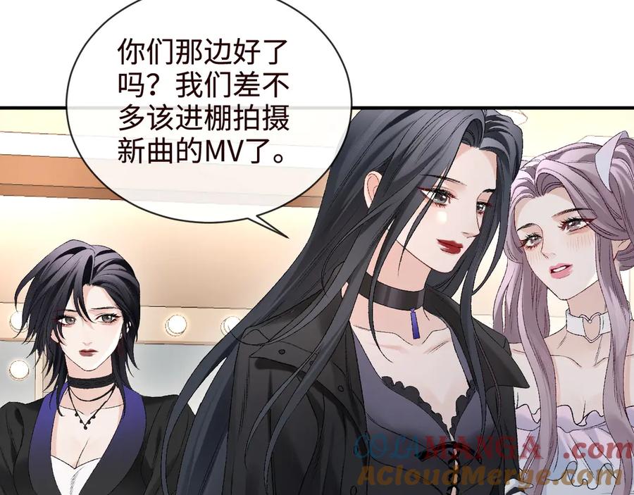 完美爱豆沦陷手册 - 第5话 MV新概念造型登场！ 第79页