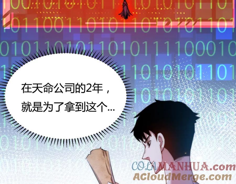 斩月 - 第3话 这CD-Key不好用 - 第25张图