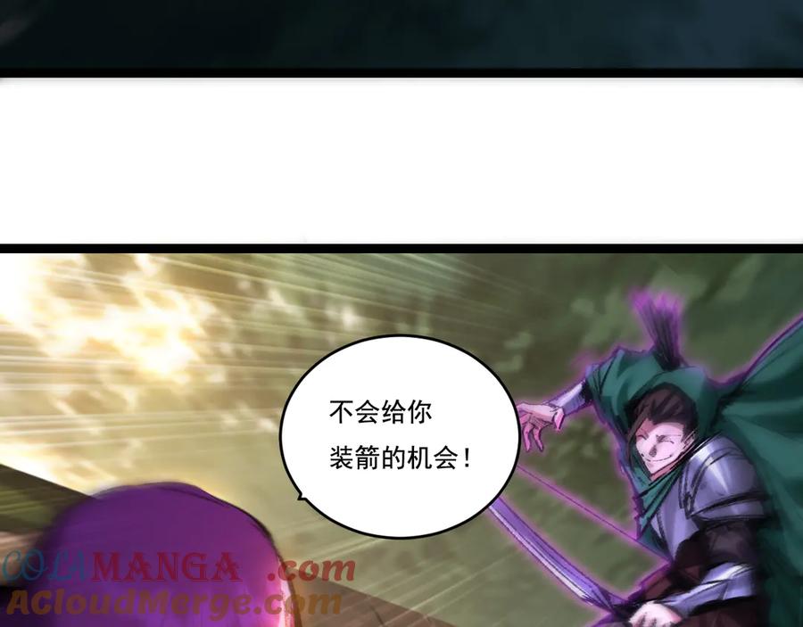 斩月 - 第48话 花椒VS诡箭 - 第81张图