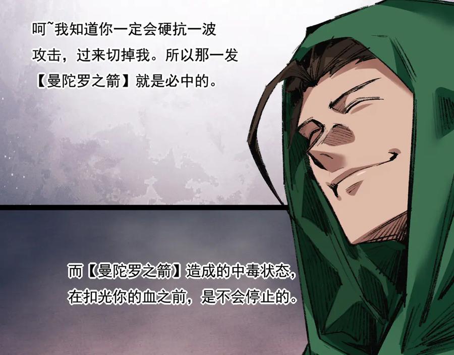 斩月 - 第48话 花椒VS诡箭 - 第96张图