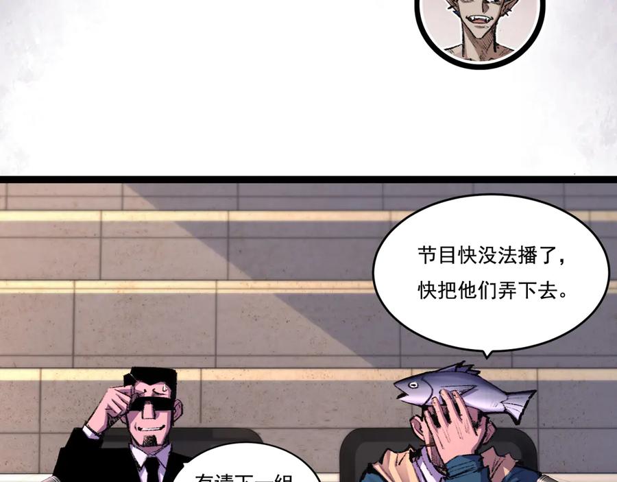 斩月 - 第48话 花椒VS诡箭 - 第8张图