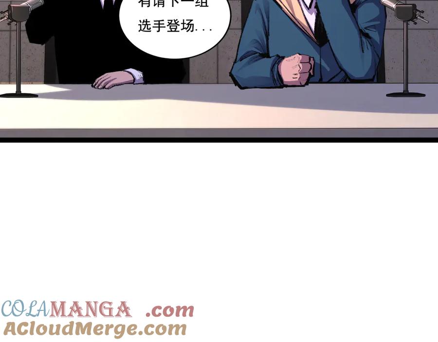 斩月 - 第48话 花椒VS诡箭 - 第9张图