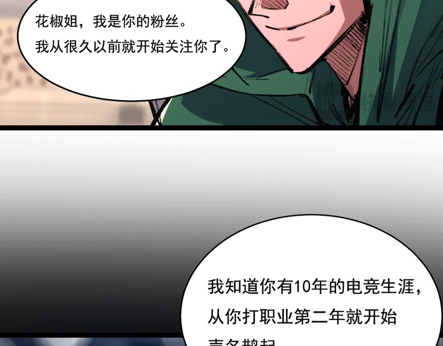 斩月 - 第48话 花椒VS诡箭 - 第16张图