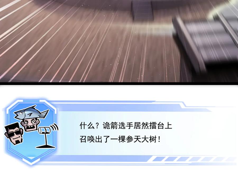 斩月 - 第48话 花椒VS诡箭 - 第35张图