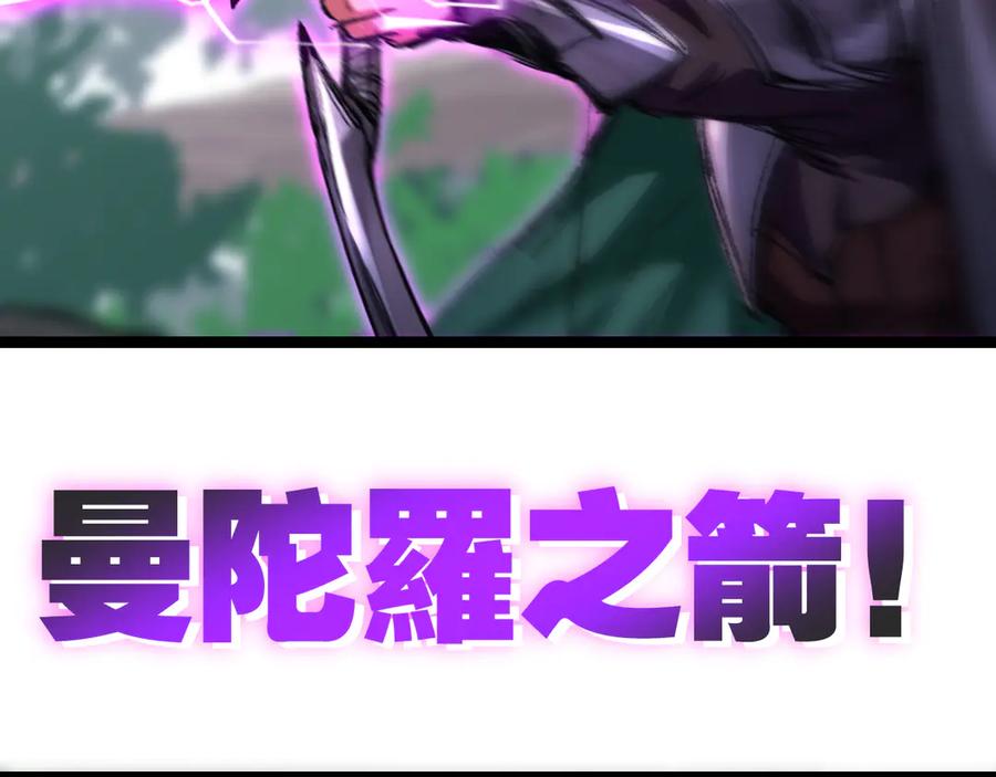 斩月 - 第48话 花椒VS诡箭 - 第74张图