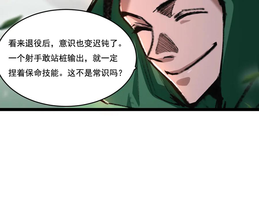 斩月 - 第48话 花椒VS诡箭 - 第90张图