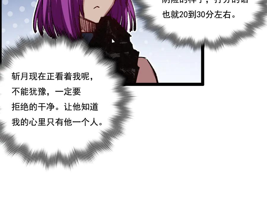 斩月 - 第48话 花椒VS诡箭 - 第23张图